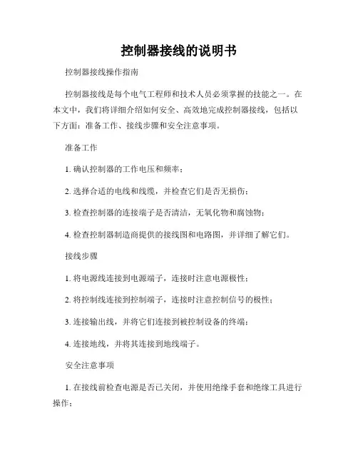控制器接线的说明书