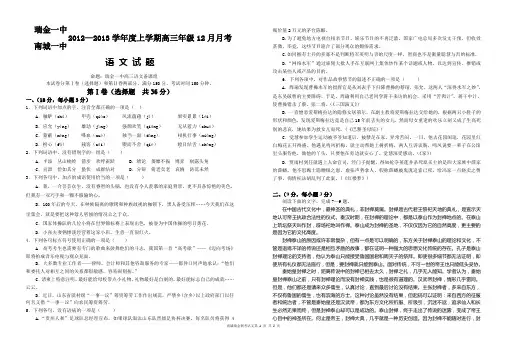 12月高三联考语文试题