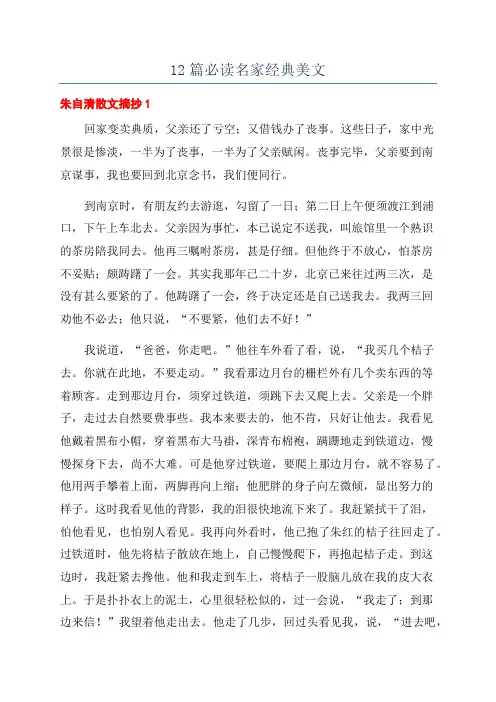 12篇必读名家经典美文