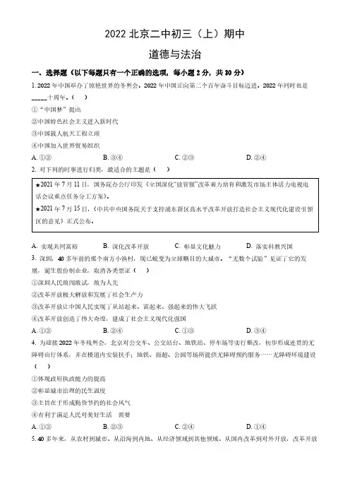 2022-2023学年北京东城区二中初三(上)期中道法试试卷及答案