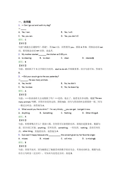 北京四中初中英语七年级下册Unit 12知识点总结(含答案解析)