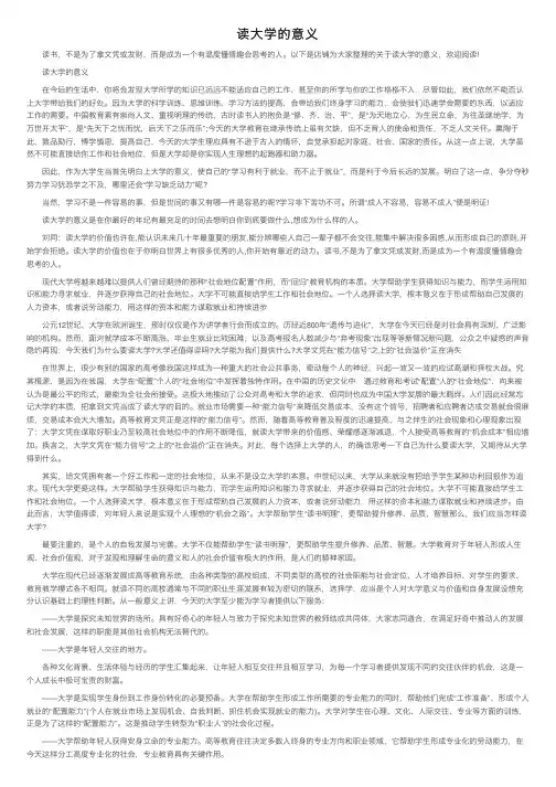 读大学的意义