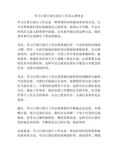 学习日事日清日清日工作法心得体会