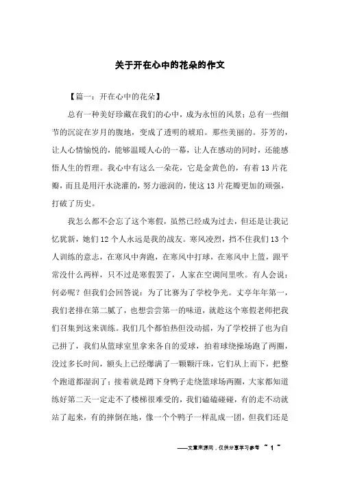关于开在心中的花朵的作文