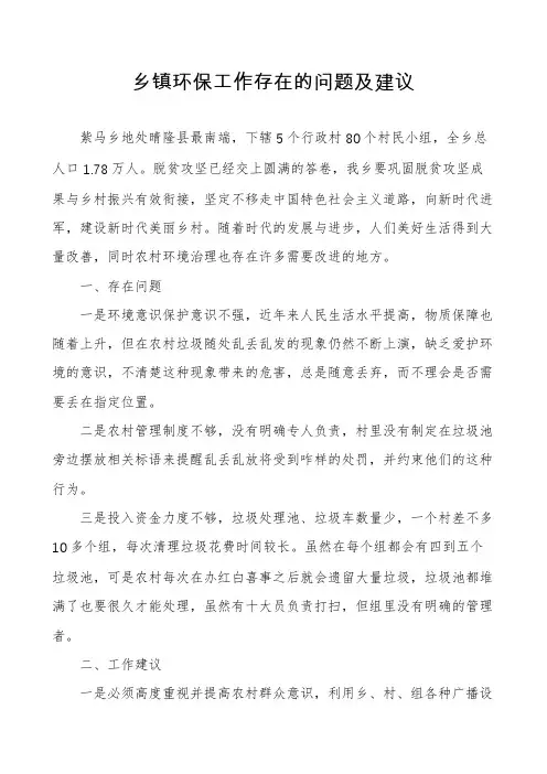 乡镇环保工作存在的问题及建议