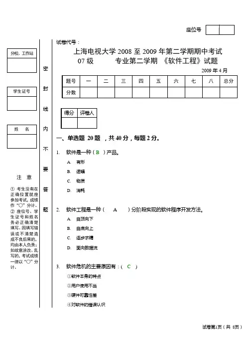软件工程期中考试答案
