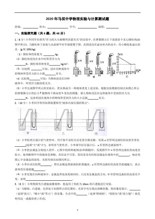 2020年人教版初中物理中考实验与计算测试题1