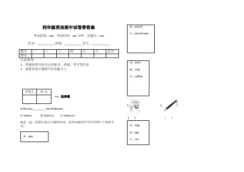 四年级英语期中试卷带答案