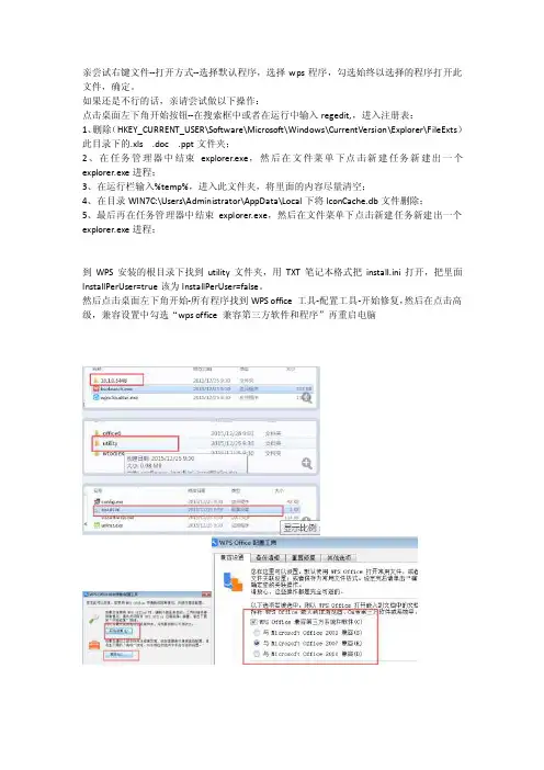 wps图标问题解决方法