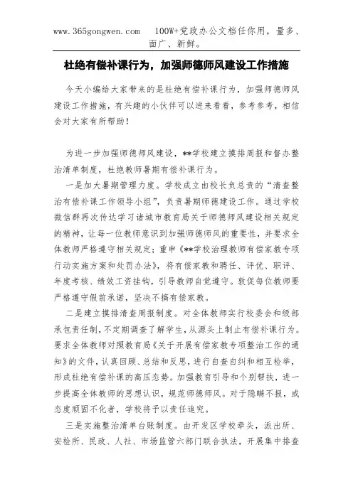 杜绝有偿补课行为,加强师德师风建设工作措施