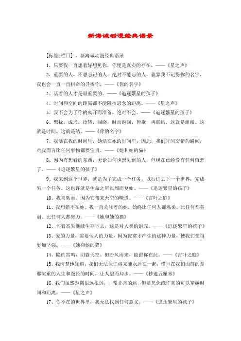 新海诚动漫经典语录