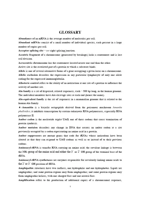 武汉大学分子生物学题库1
