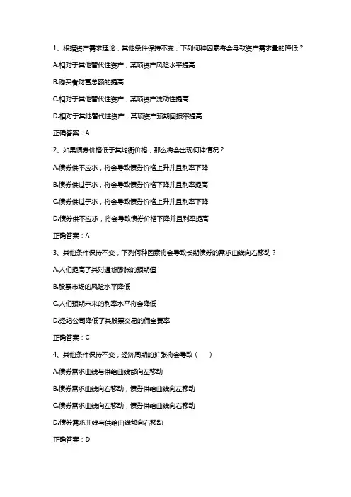 利率决定理论习题与答案(货币金融学)