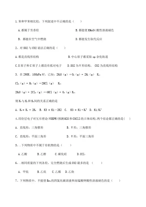 化学选修三试题