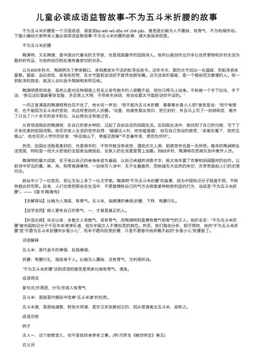 儿童必读成语益智故事-不为五斗米折腰的故事