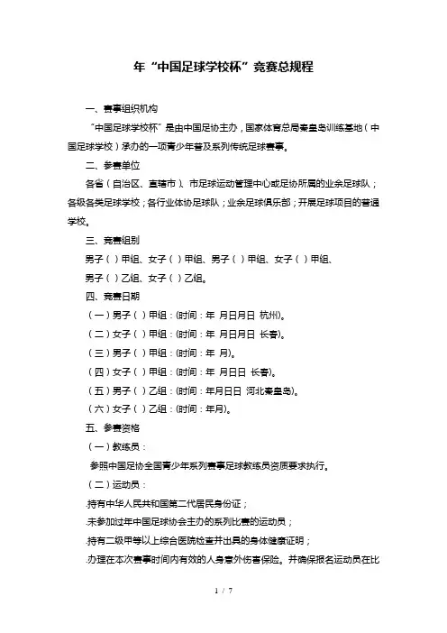 2018年中国足球学校杯竞赛总规程