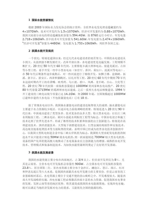 我国水资源开发现状和前景