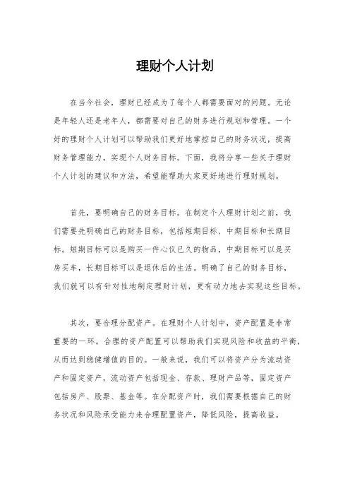 理财个人计划