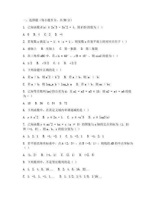 高三数学试卷答题纸