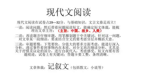 初中记叙文阅读题型及答题技巧（共20张PPT）