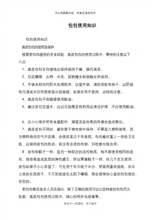 包包使用知识