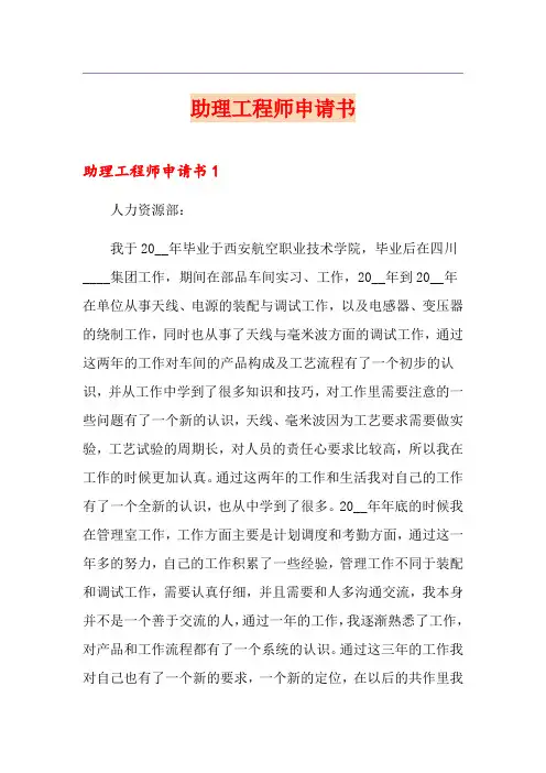 助理工程师申请书