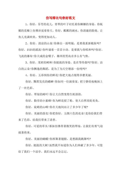 仿写排比句你好范文