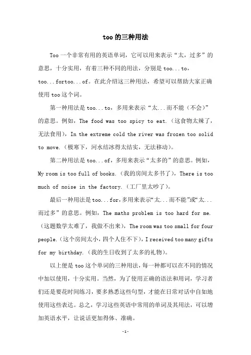 too的三种用法