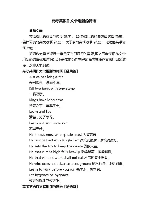 高考英语作文常用到的谚语