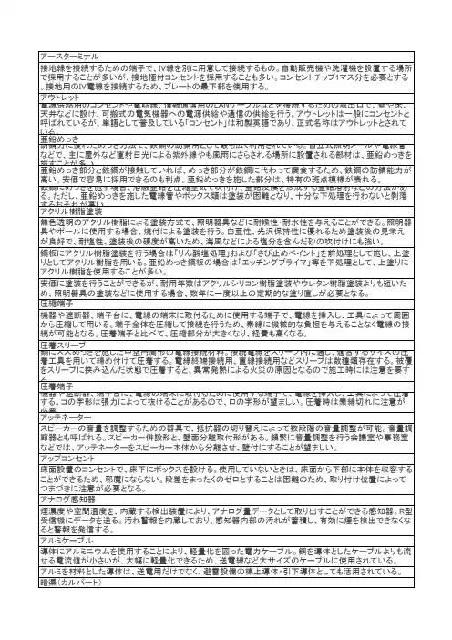 电器知识 日语