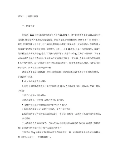饮酒驾驶