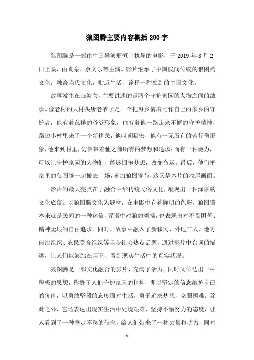 狼图腾主要内容概括200字