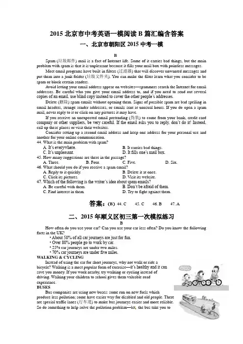 2015北京市中考英语一模阅读B篇汇编含答案