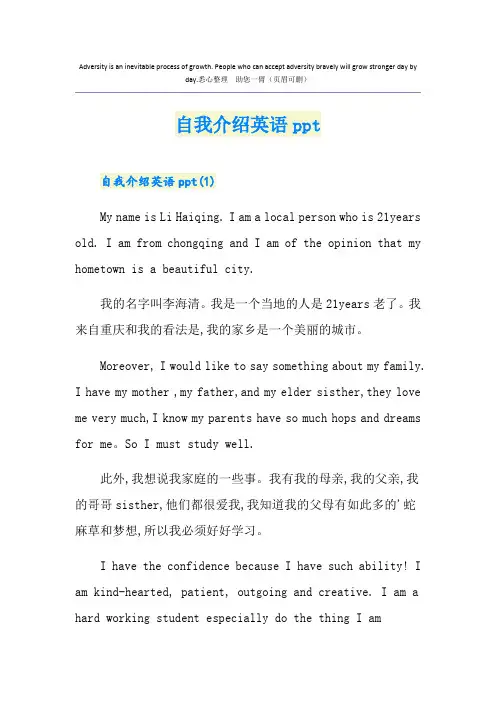 自我介绍英语ppt