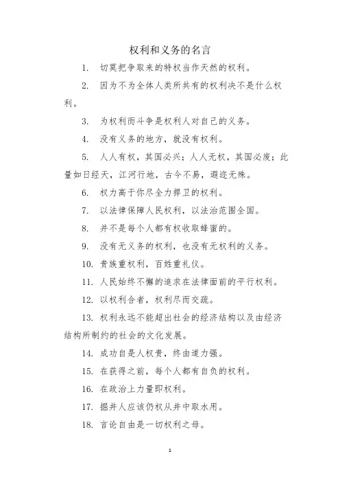 权利和义务的名言
