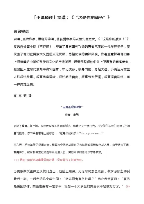 「小说精读」宗璞：《“这是你的战争”》