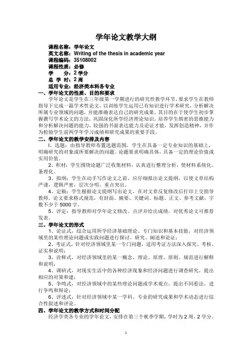 学年论文教学大纲