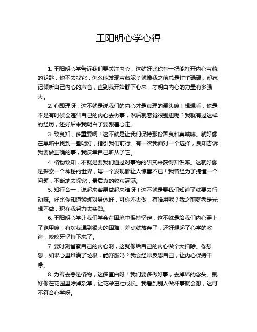 王阳明心学心得