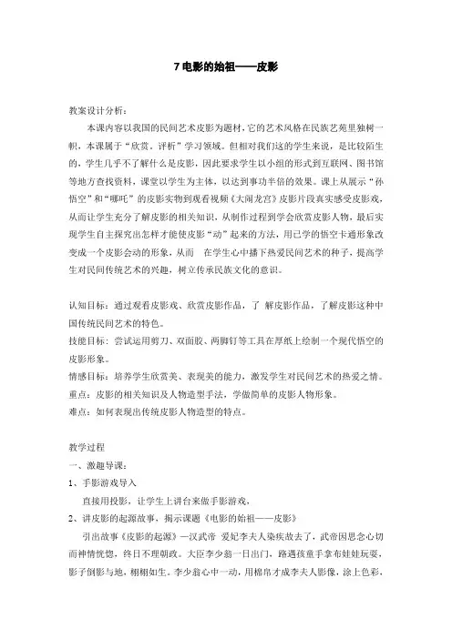 浙美版小学美术五年级下册7电影的始祖 皮影 教案