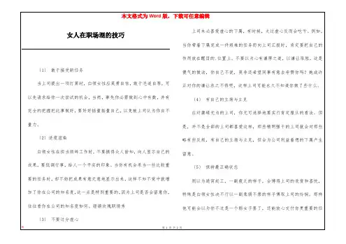 女人在职场混的技巧