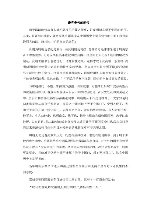 最有骨气的朝代