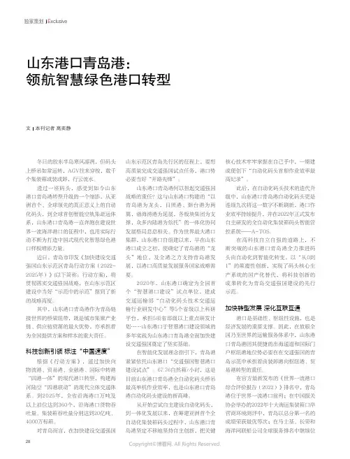 山东港口青岛港：领航智慧绿色港口