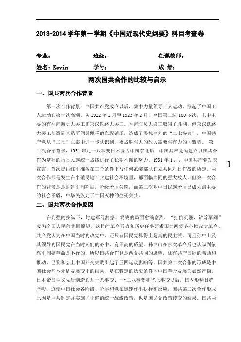 两次国共合作的比较与启示