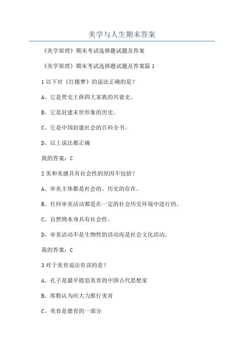 美学与人生期末答案