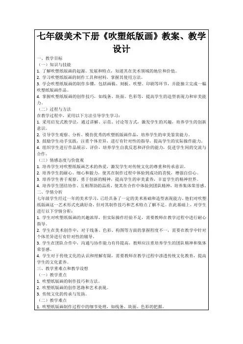 七年级美术下册《吹塑纸版画》教案、教学设计