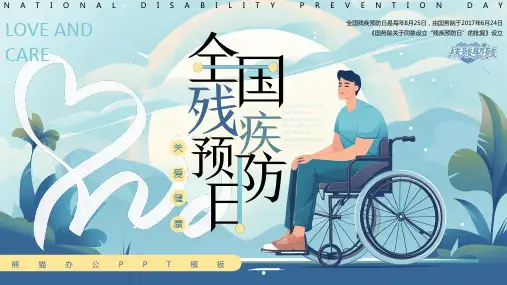 蓝色插画风全国残疾预防日PPT模板