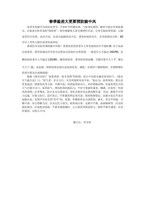 春季温差大更要预防脑中风