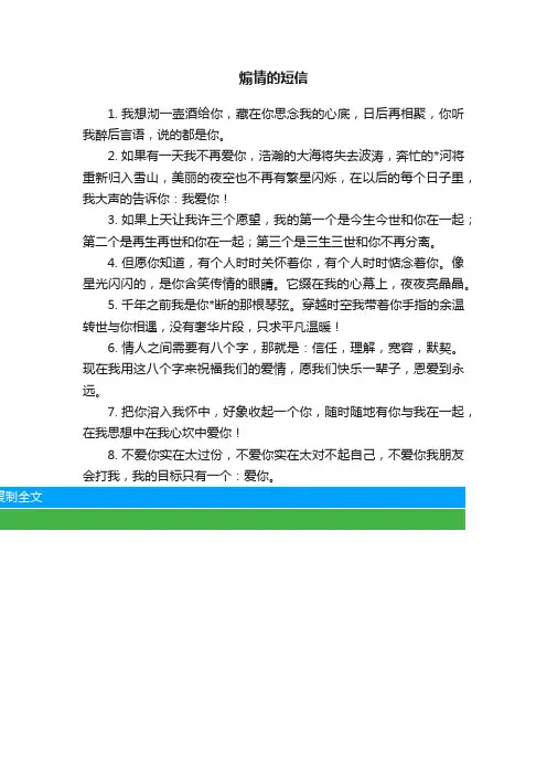 煽情的短信