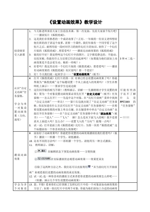 《设置动画效果》教学设计