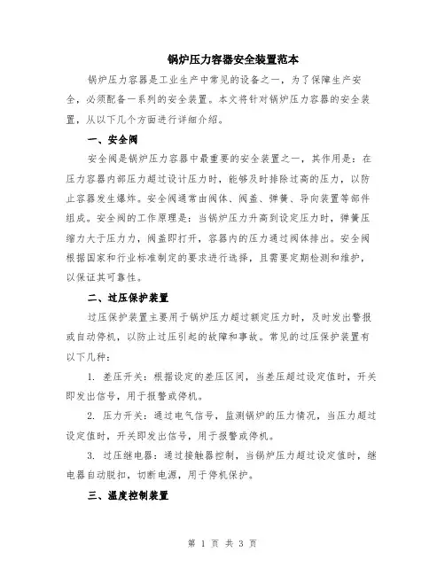锅炉压力容器安全装置范本